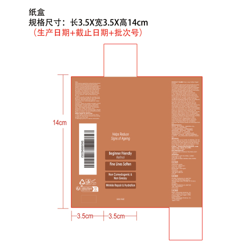 视黄醇紧致面霜纸盒