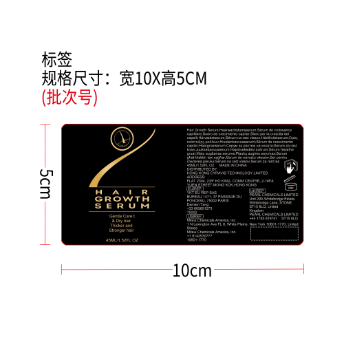 生发精华液（标签）