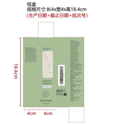 绿茶去角质焕肤凝胶纸盒