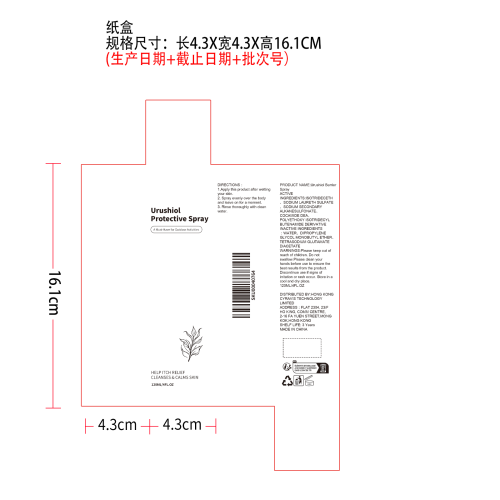 漆酚清洁喷雾纸盒