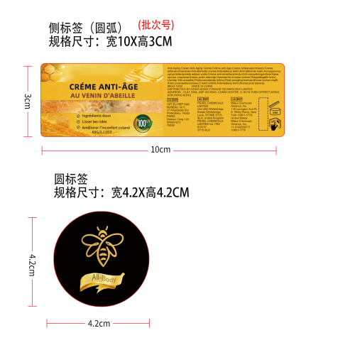 抗衰老舒缓霜标签（圆弧）