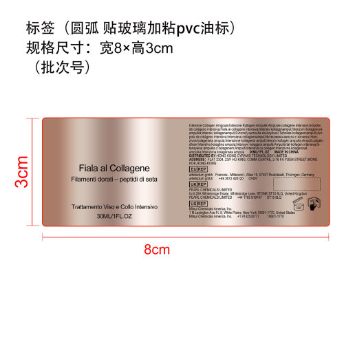 补水紧致安瓶精华标签（圆弧）（贴玻璃加粘pvc油标）