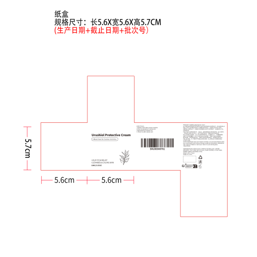 漆酚防护霜纸盒