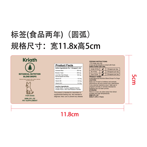 狗狗户外守护滴剂标签（圆弧）（食品两年）