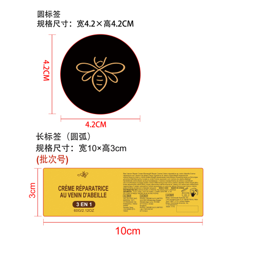 蜂毒舒缓霜标签（圆弧）