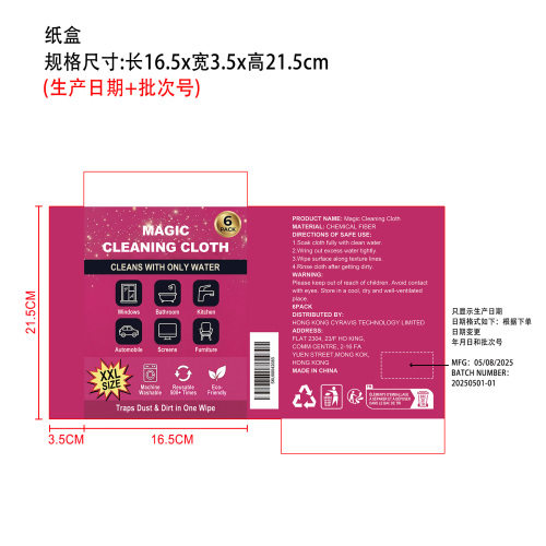 神奇清洁布纸盒（只显示生产日期批次）