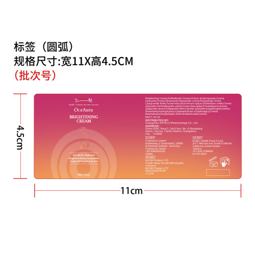 腋下私密处美白霜标签