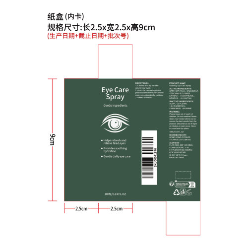 眼周舒缓滚珠精华纸盒（内卡）
