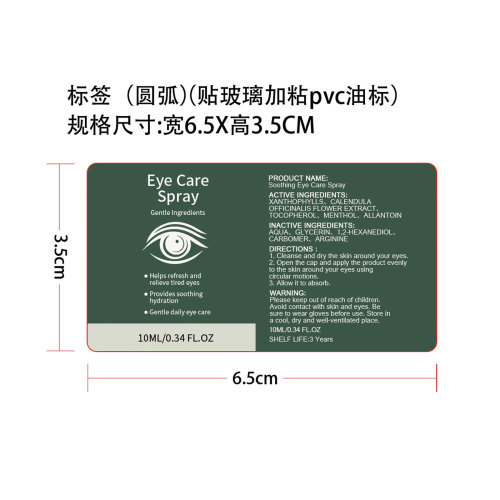 眼周舒缓滚珠精华标签（贴玻璃加粘pvc油标）