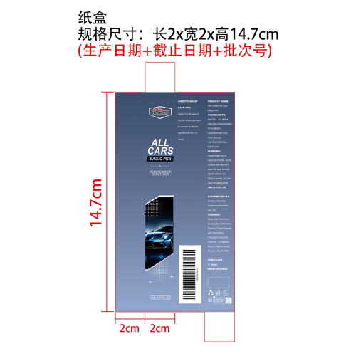 汽车划痕修复笔纸盒