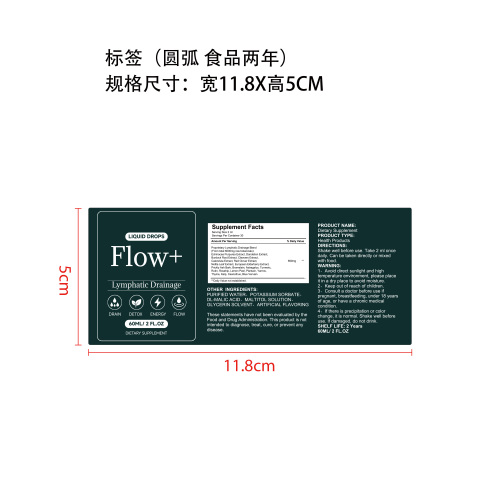 润流通畅舒活滴剂（入口）标签（圆弧 玻璃 食品2年）