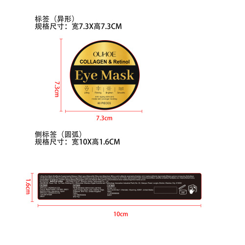 提拉紧致眼膜标签（异形）