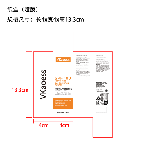 面部防护乳液纸盒(哑膜)