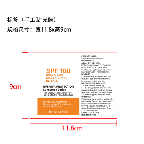 面部防护乳液标签(手工贴 光膜)