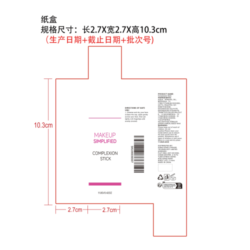 底妆棒纸盒