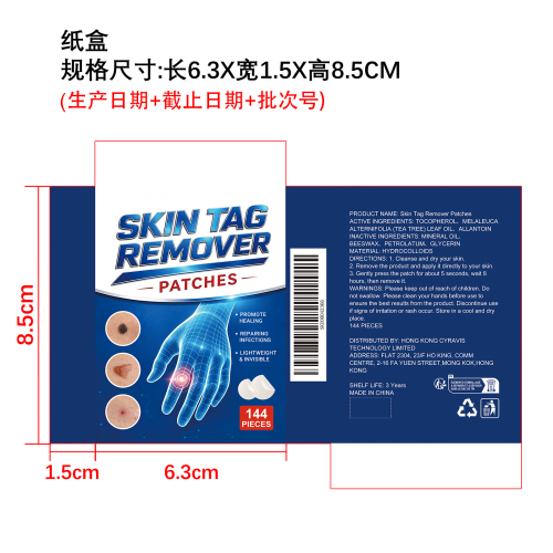 皮肤赘生物护理贴片纸盒