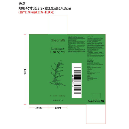 迷迭香护发喷雾纸盒