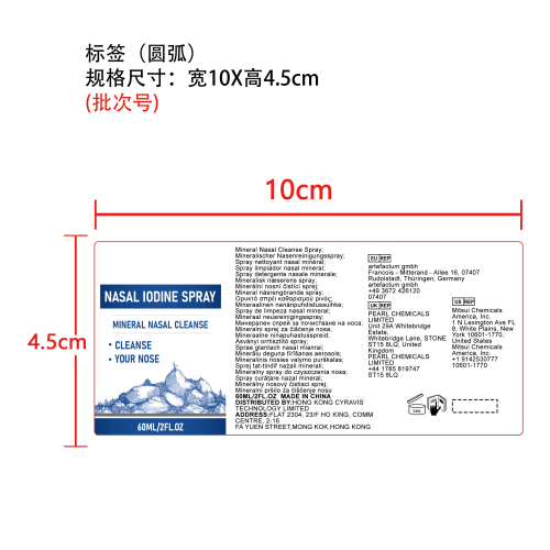 鼻腔清洁护理喷雾标签（圆弧）