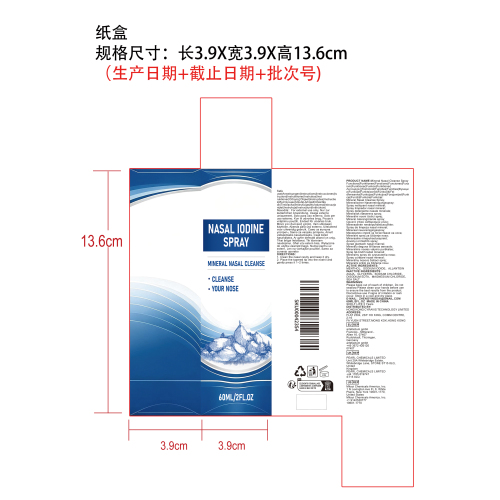 鼻腔清洁护理喷雾纸盒