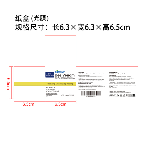 蜂毒颈背护理霜纸盒(光膜)