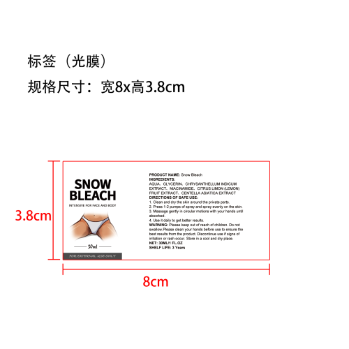 美肤保湿喷雾标签(光膜)
