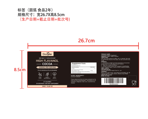 劲畅衡活固体粉（入口）标签（圆弧 食品2年）