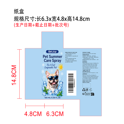 宠物夏日护理喷雾纸盒