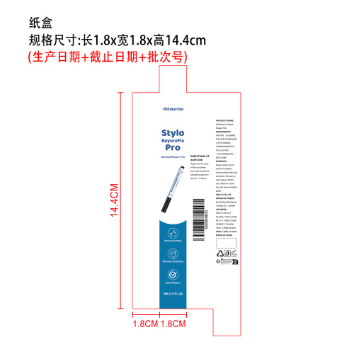 汽车划痕护理笔纸盒