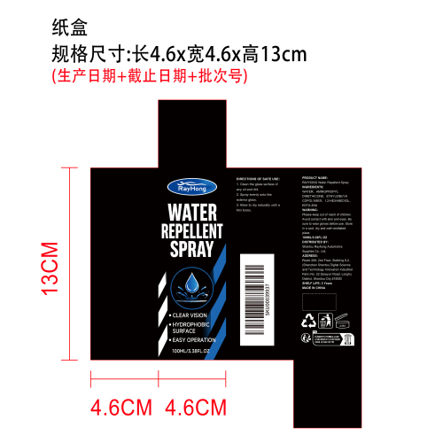 汽车玻璃防水喷雾纸盒