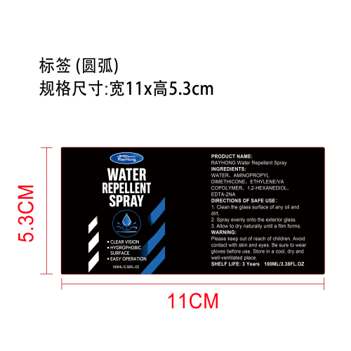 汽车玻璃防水喷雾标签（圆弧）