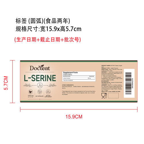 L-丝氨酸大脑健康胶囊（入口）标签（圆弧）（食品两年）
