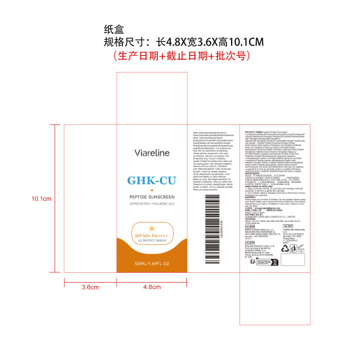 铜肽防护防晒霜纸盒