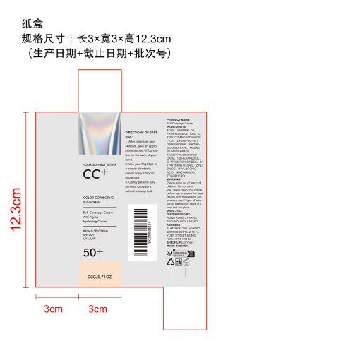 遮瑕粉底液纸盒