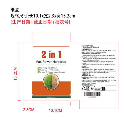 除草剂纸盒