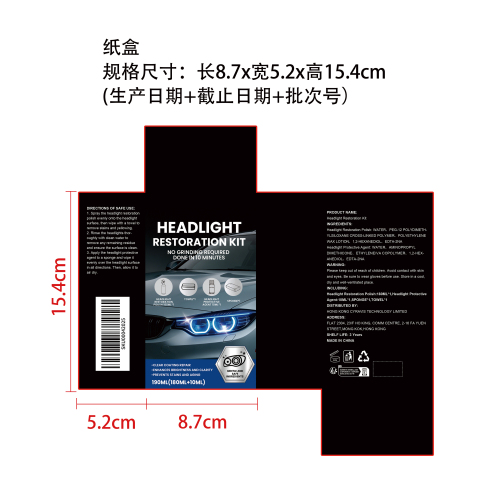 汽车大灯修复抛光套装纸盒