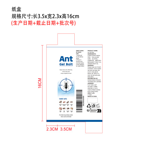 蚂蚁凝胶饵剂纸盒