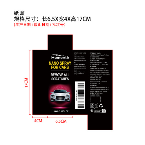 汽车纳米喷雾纸盒