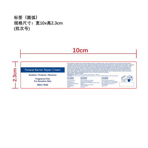 肛周屏障护理霜标签（圆弧）