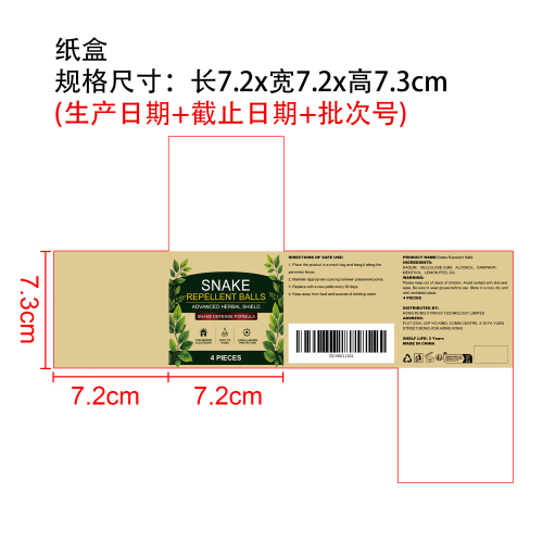 驱蛇丸纸盒