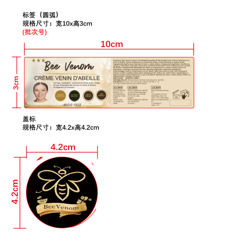 蜂毒皮肤平滑霜标签（圆弧）