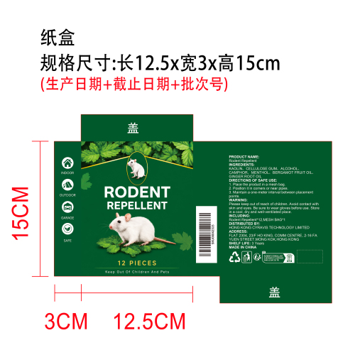 驱鼠丸纸盒
