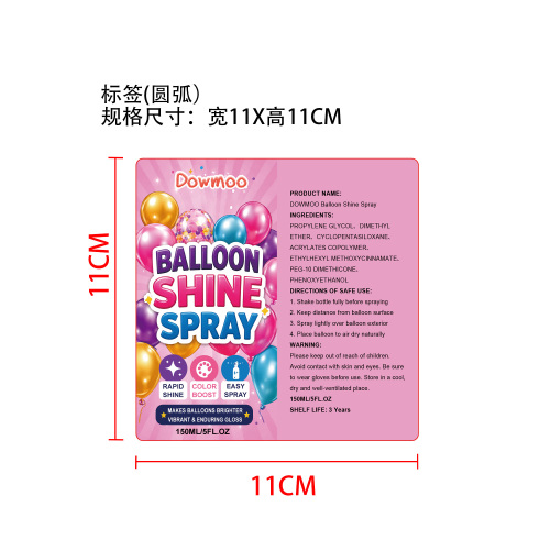 气球增亮喷雾标签（圆弧）