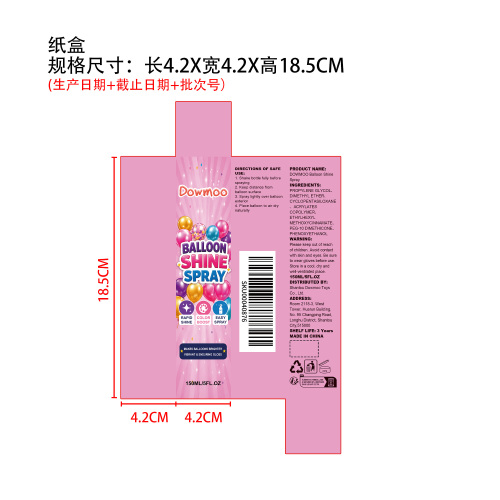 气球增亮喷雾纸盒