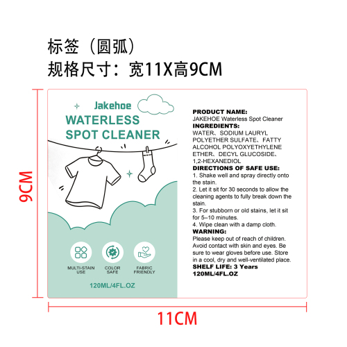 免水洗局部清洁剂标签（圆弧）