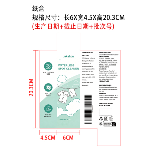 免水洗局部清洁剂纸盒