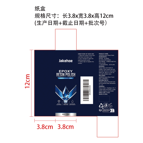 环氧树脂抛光剂纸盒