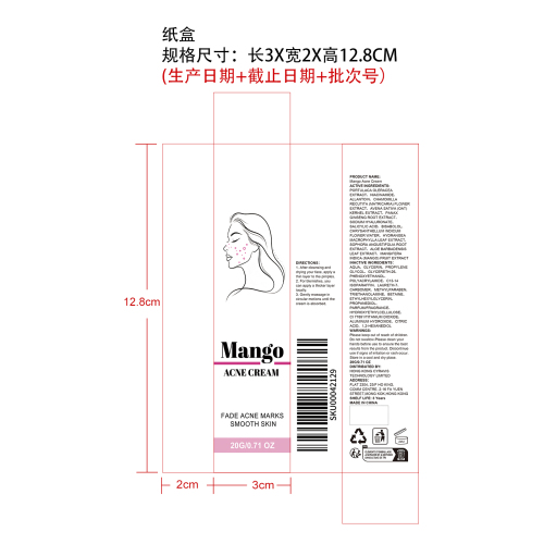 祛痘霜纸盒