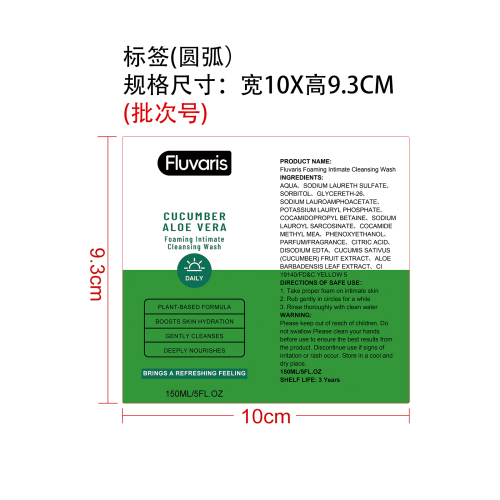 私处泡沫清洁液标签（圆弧）