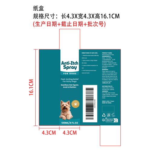犬用舒缓止痒喷雾纸盒