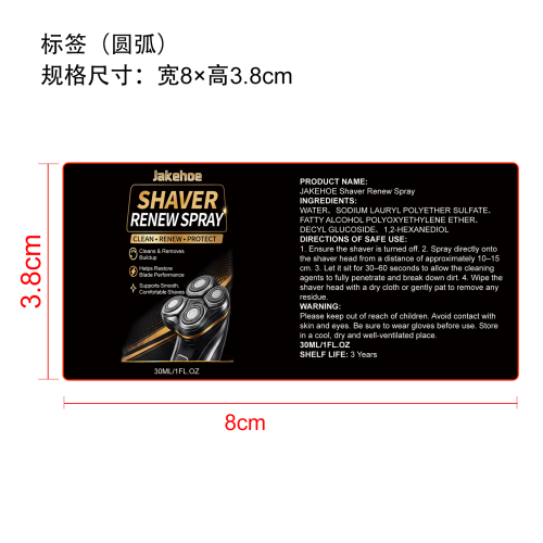 剃须刀焕新喷雾标签（圆弧）